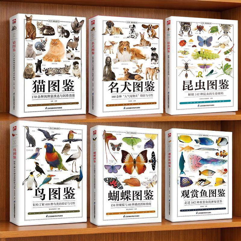 正版彩图丨猫名犬蝴蝶鸟恐龙观赏鱼图鉴大全 科普百科全书书籍昆虫蘑菇动物 科普读物自然科学