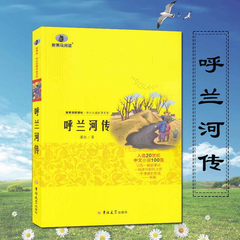 кÚÂíÔĶÁºôÀ¼ºÓ´«ÏôºìÖøÇàÉÙÄê¶ÁÎïСѧ³õÖиßÖпÎÍâÔĶÁÊé¼®½ÌÓý²¿Ð¿αêѧÉúÃûÖøÔĶÁÊéϵÕý°æÈ«¹úͨÓó©ÏúÊé¼®¼ªÁÖ´óѧ³ö°æÉç