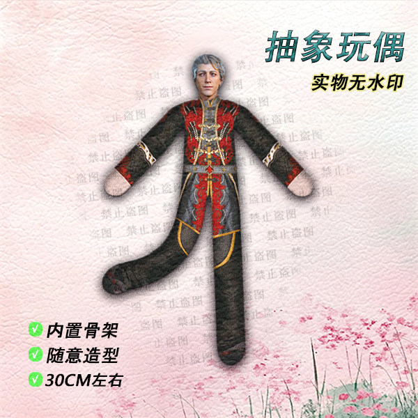 阿斯代伦抽象可造型毛绒玩偶