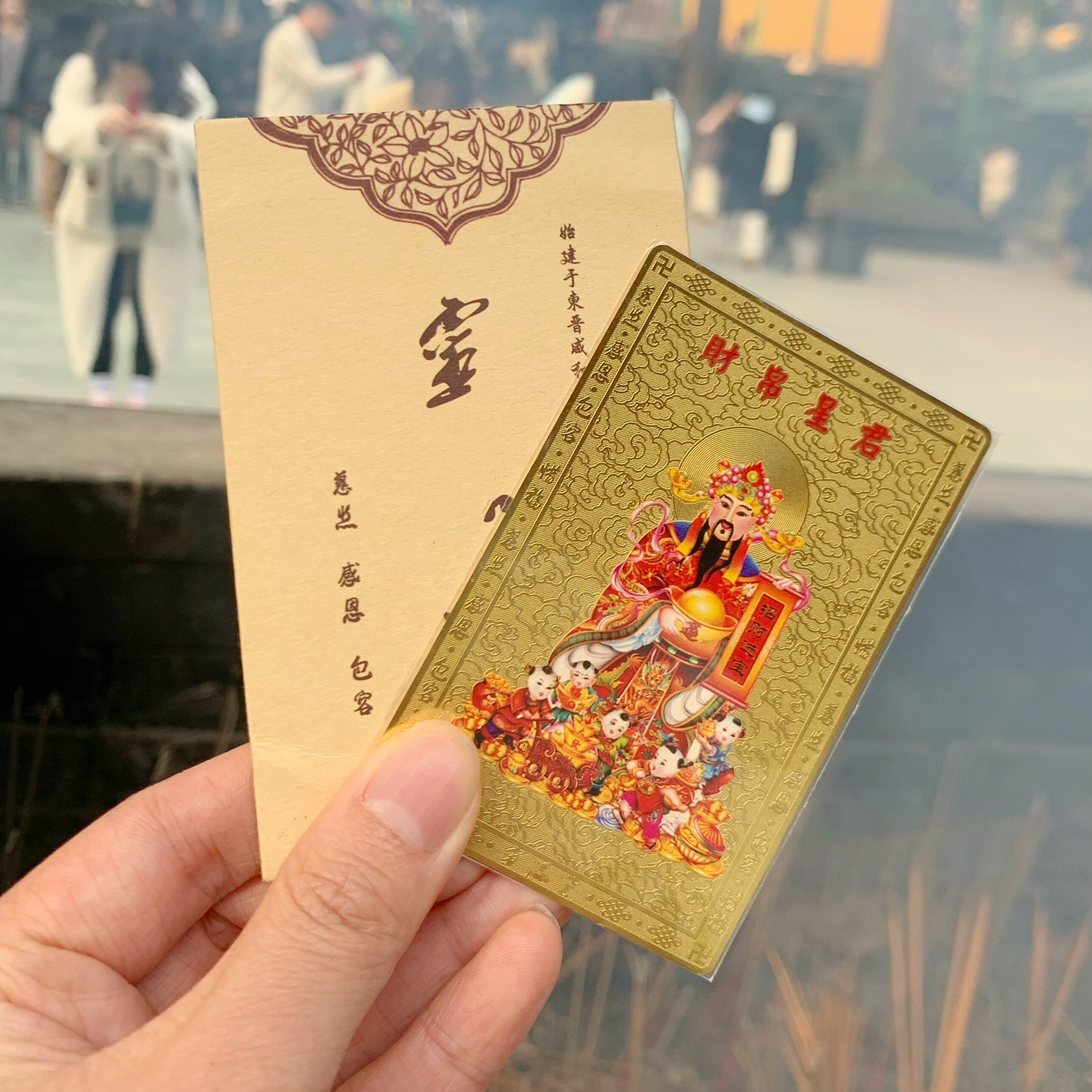 杭州灵隐流通处财神大金卡平安智慧观音菩萨卡片随身健康好礼佛卡