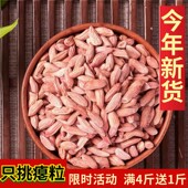 小瘪花生米生新秕花生仁熟真空小包装 红皮生花生多味花生零食特产