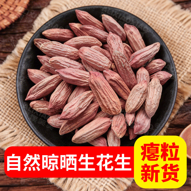 2025年新花生小瘪花生米生熟真空小包装多味花生特产特产坚果零食