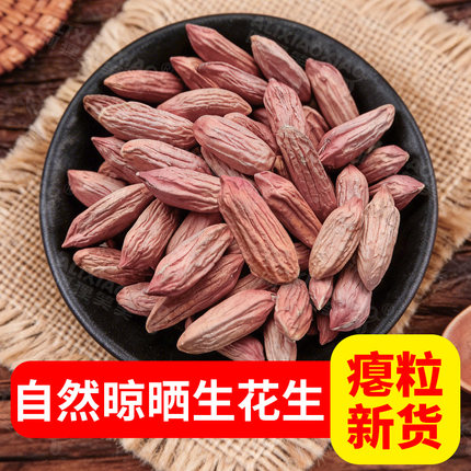 2025年新花生小瘪花生米生熟真空小包装多味花生特产特产坚果零食