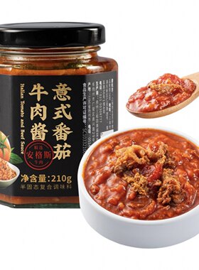 禾花田百味意式番茄牛肉酱