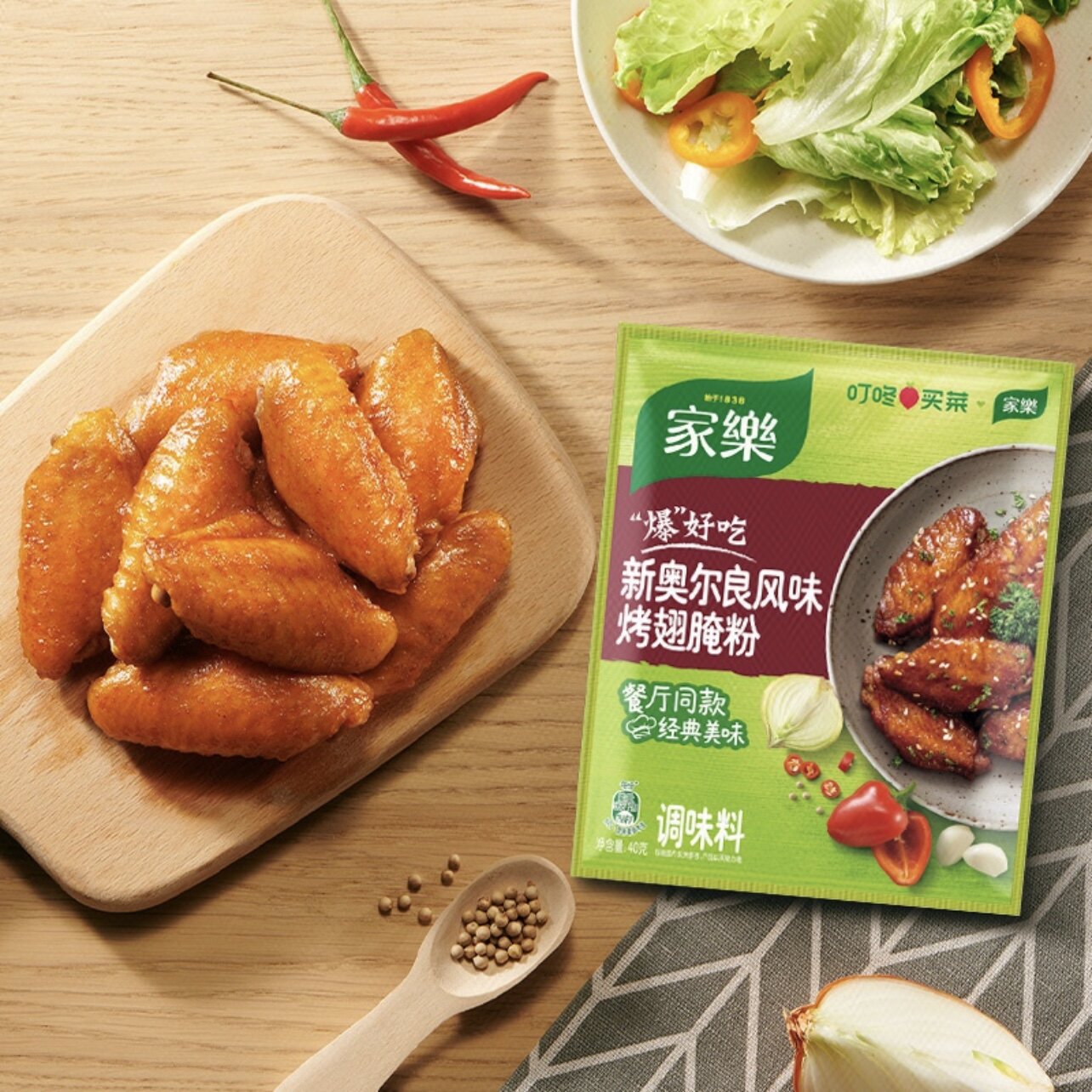 满6 包邮 家乐 爆好吃 新奥尔良风味烤翅腌料粉 复合调味料 40g