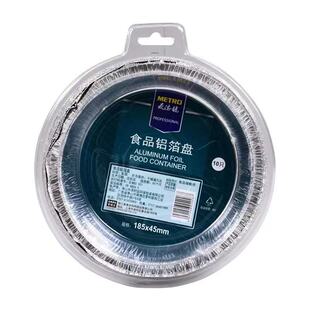 麦德龙 MPRO 食品铝箔盘 185mm 45mm 10只 量大可优惠