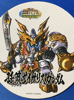 万代 原版 三国传 高达 孙策 模型 初回 限定 特典 杯垫