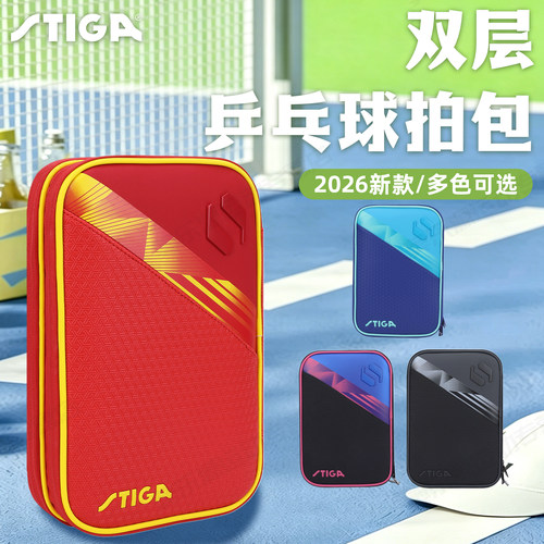斯帝卡乒乓球拍套双层防水收纳包