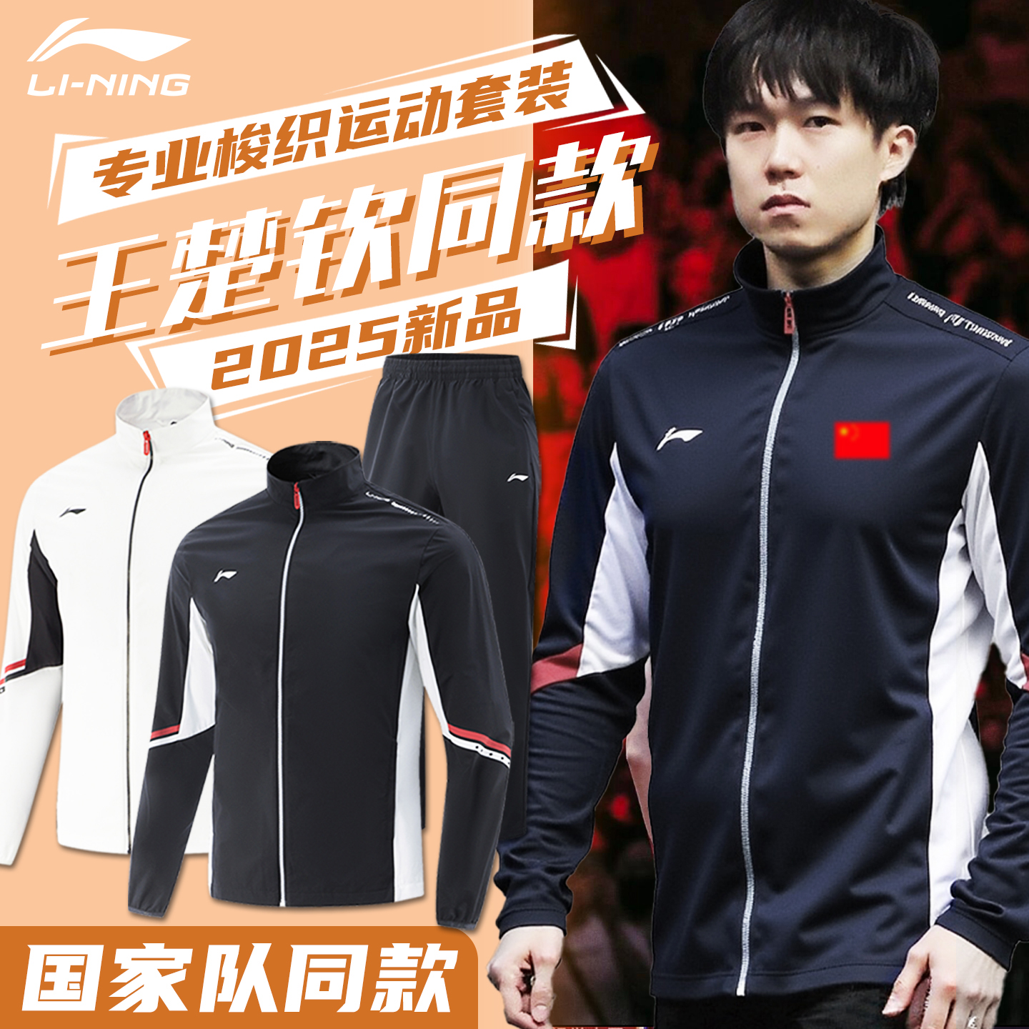 李宁乒乓球服套装长袖速干男女新款国家队同款训练服运动服领奖服