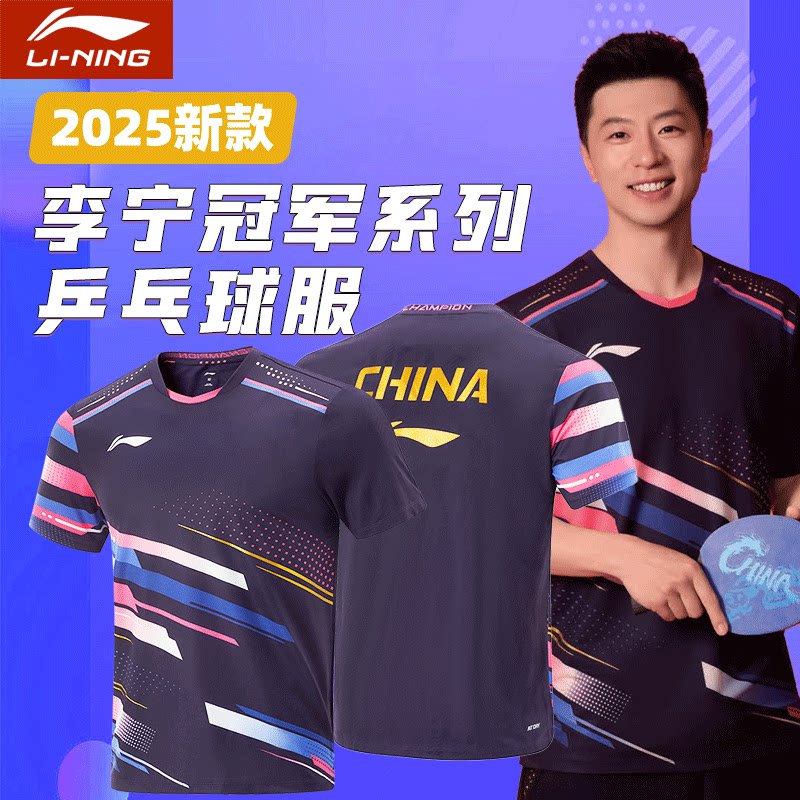 李宁乒乓球服套装男女新款专业训练服乒乓球衣吸汗运动服运动球衣