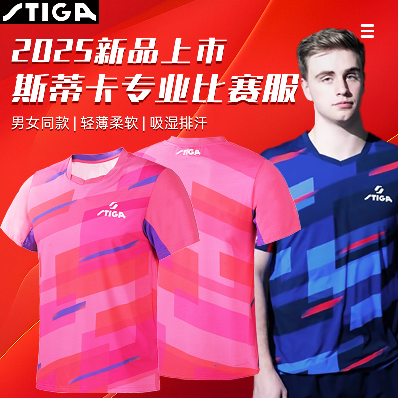 斯帝卡乒乓球服2025新款吸汗短袖
