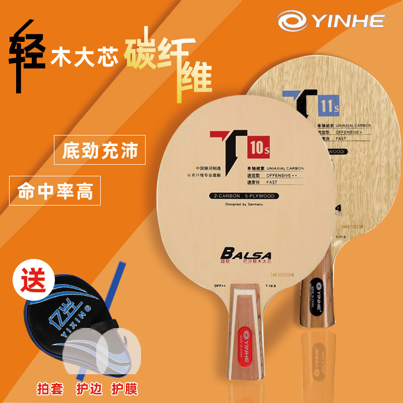 正品乒乓球银河乒乓球底板碳纤维