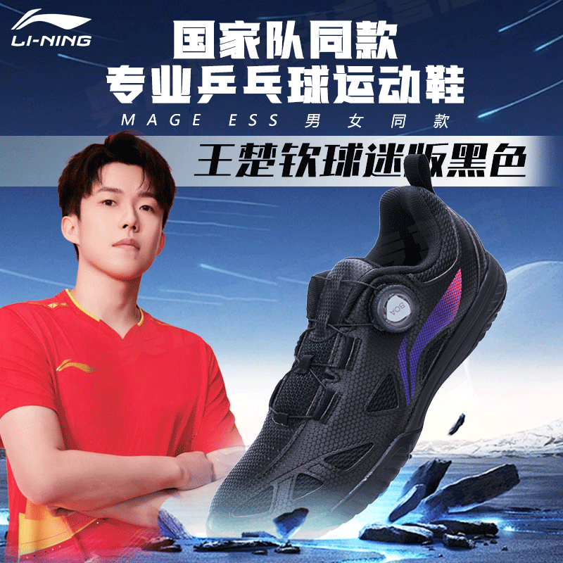 李宁乒乓球运动鞋BOA旋钮系带