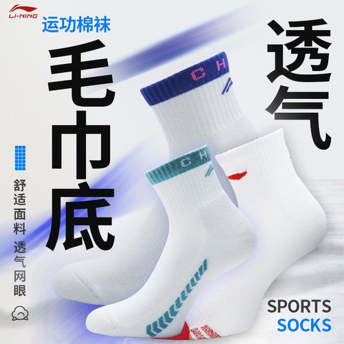 李宁乒乓球袜子国家队同款男女款