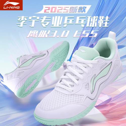 李宁乒乓球鞋男女款专用训练鞋