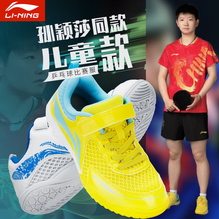 李宁儿童乒乓球鞋女童男孩新款专业比赛鞋青少年运动鞋透气训练鞋