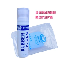 银河 Моющее средство для настольного тенниса, губка для ванны, ракетка, гигиеническое чистящее средство