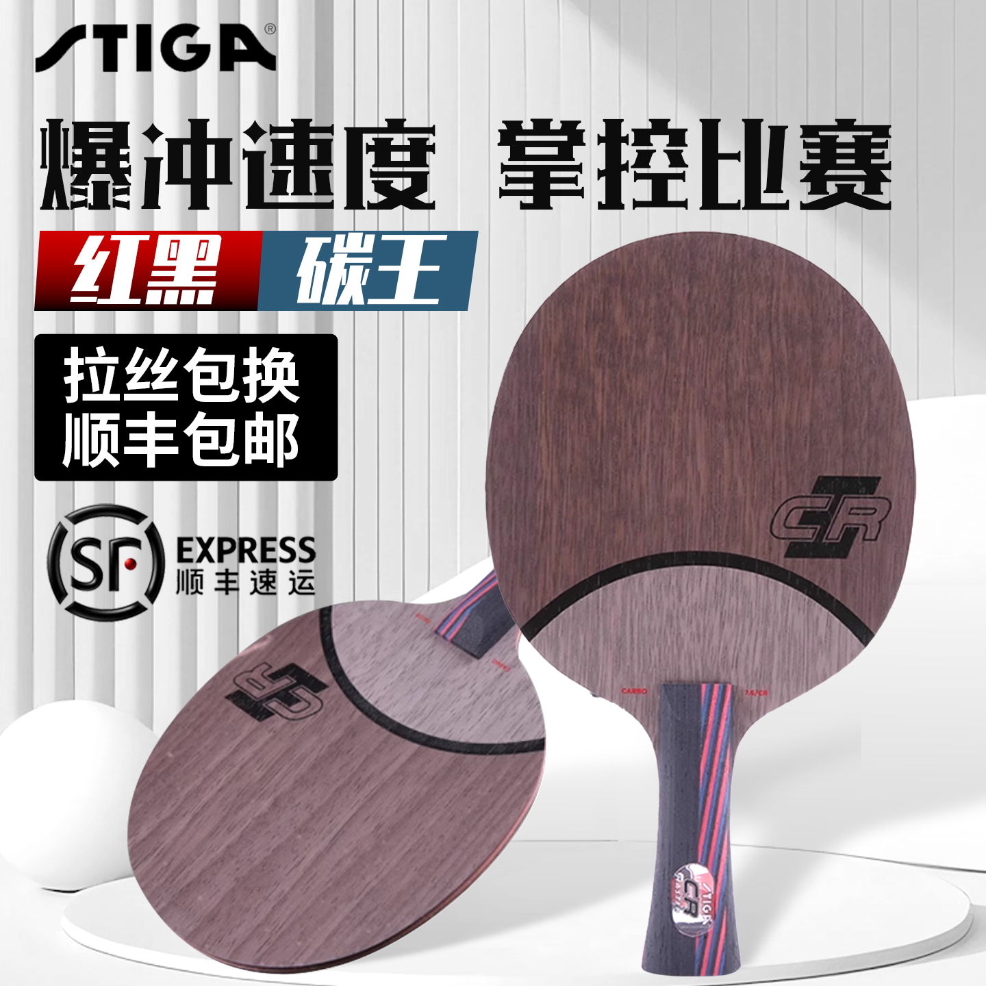 正品STIGA斯蒂卡乒乓球底板红黑碳王7木6碳CR涂层快攻近台杀手