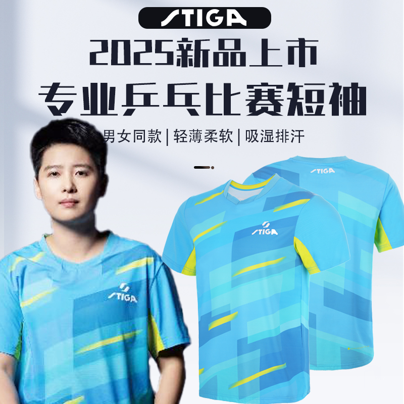 斯帝卡乒乓球服套装男女新款吸汗短袖运动球衣训练服比赛专用服