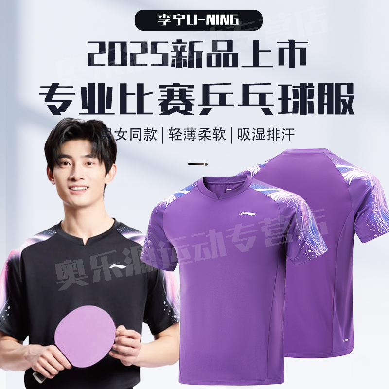 李宁乒乓球服套装男女新款乒乓球衣吸汗透气国家队同款运动服队服