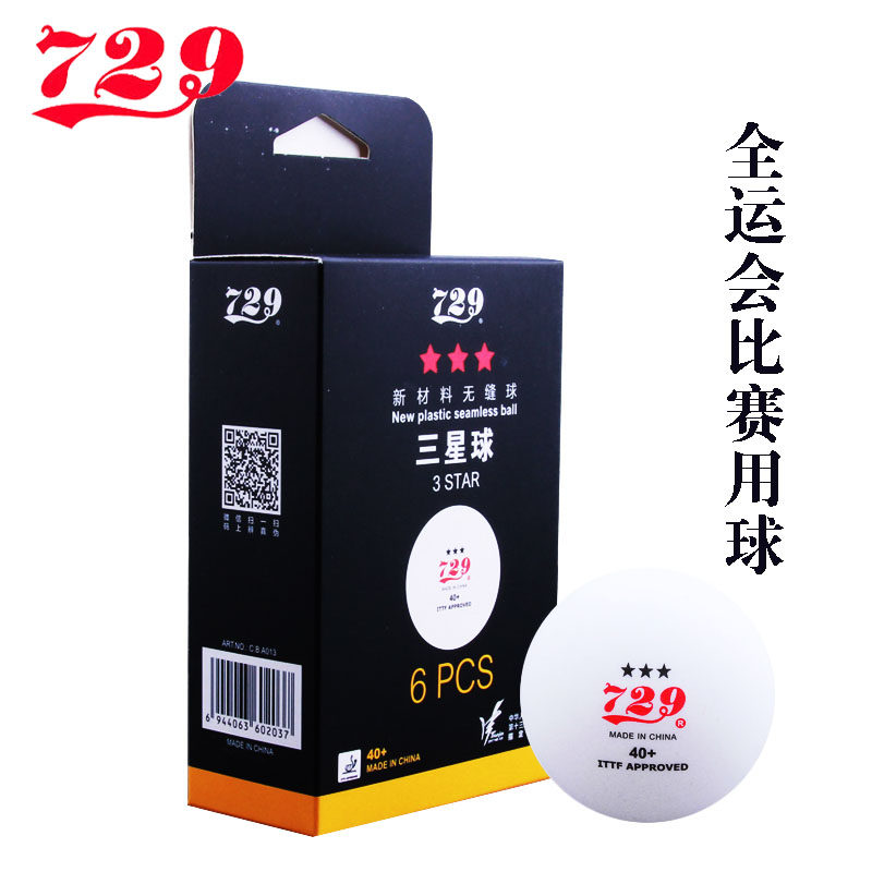 正品729乒乓球三星中国全运会