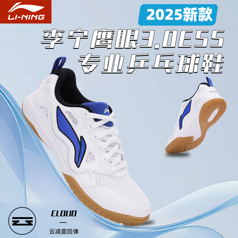 李宁乒乓球鞋比赛专用乒乓球鞋