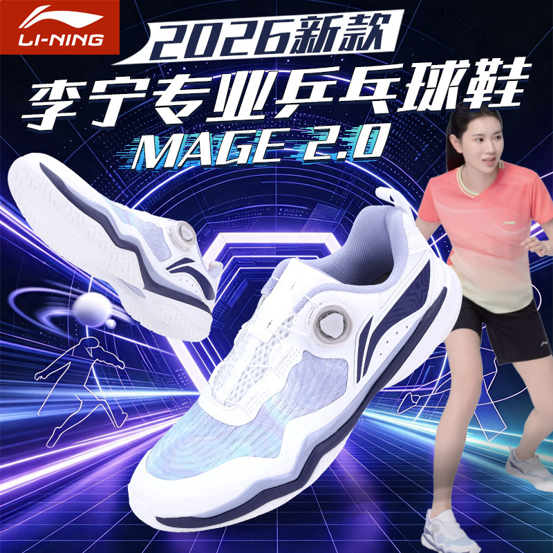 李宁2026新款乒乓球鞋防滑耐磨图片