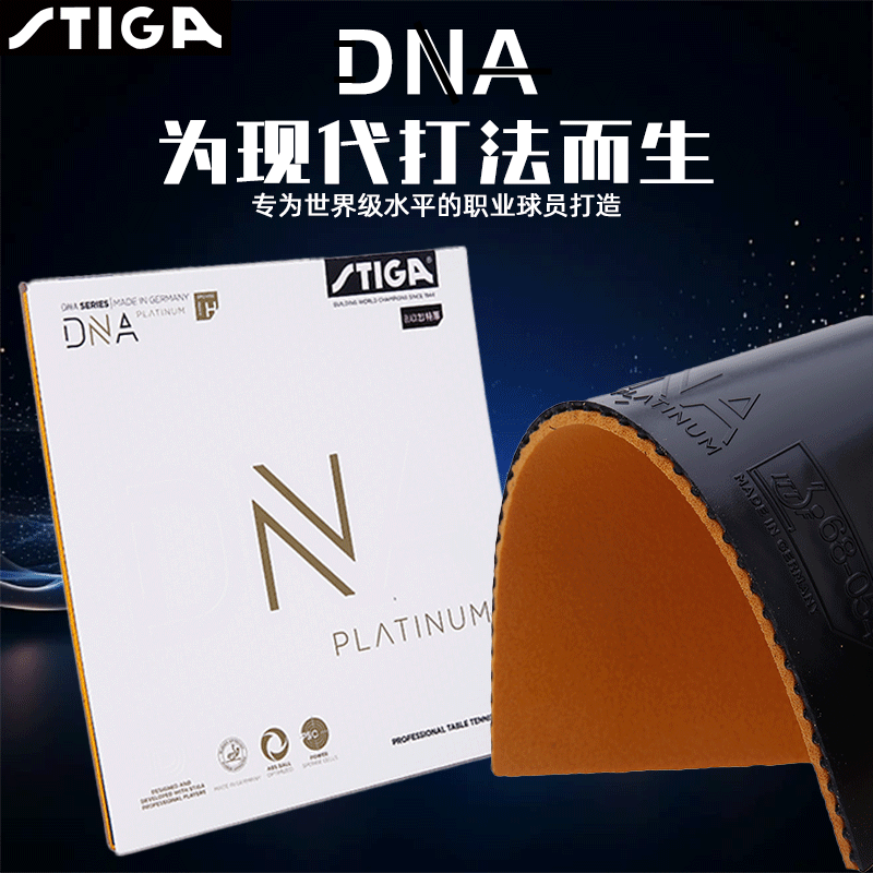 斯帝卡dna乒乓球拍胶皮涩性内能