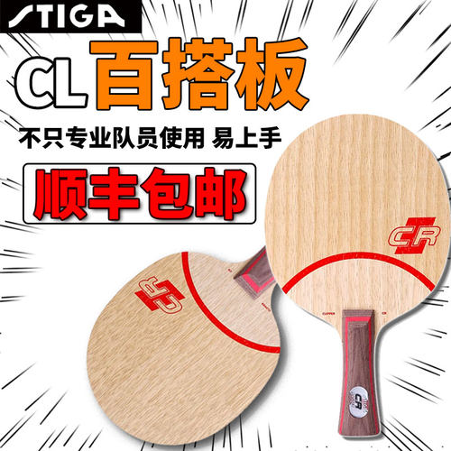 斯帝卡乒乓球拍刘国梁曾用纯木