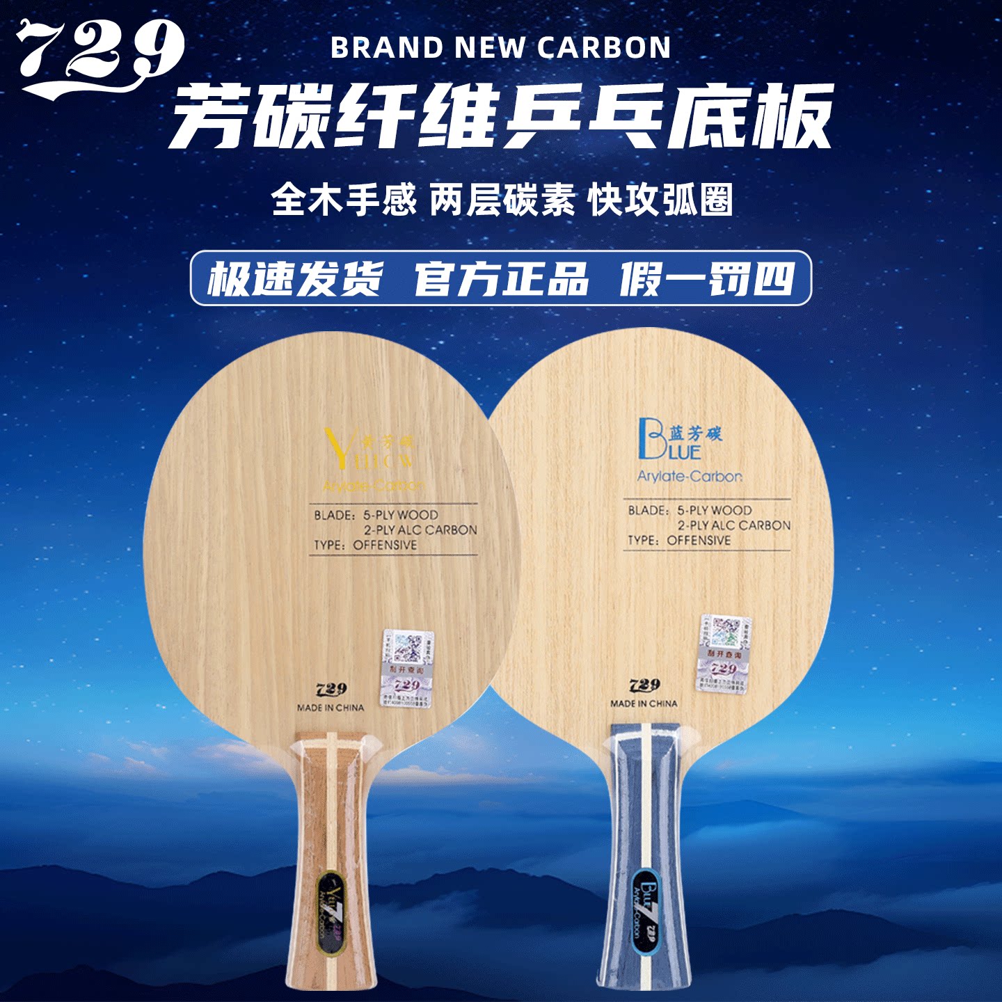 友谊729乒乓球拍底板训练进攻型图片