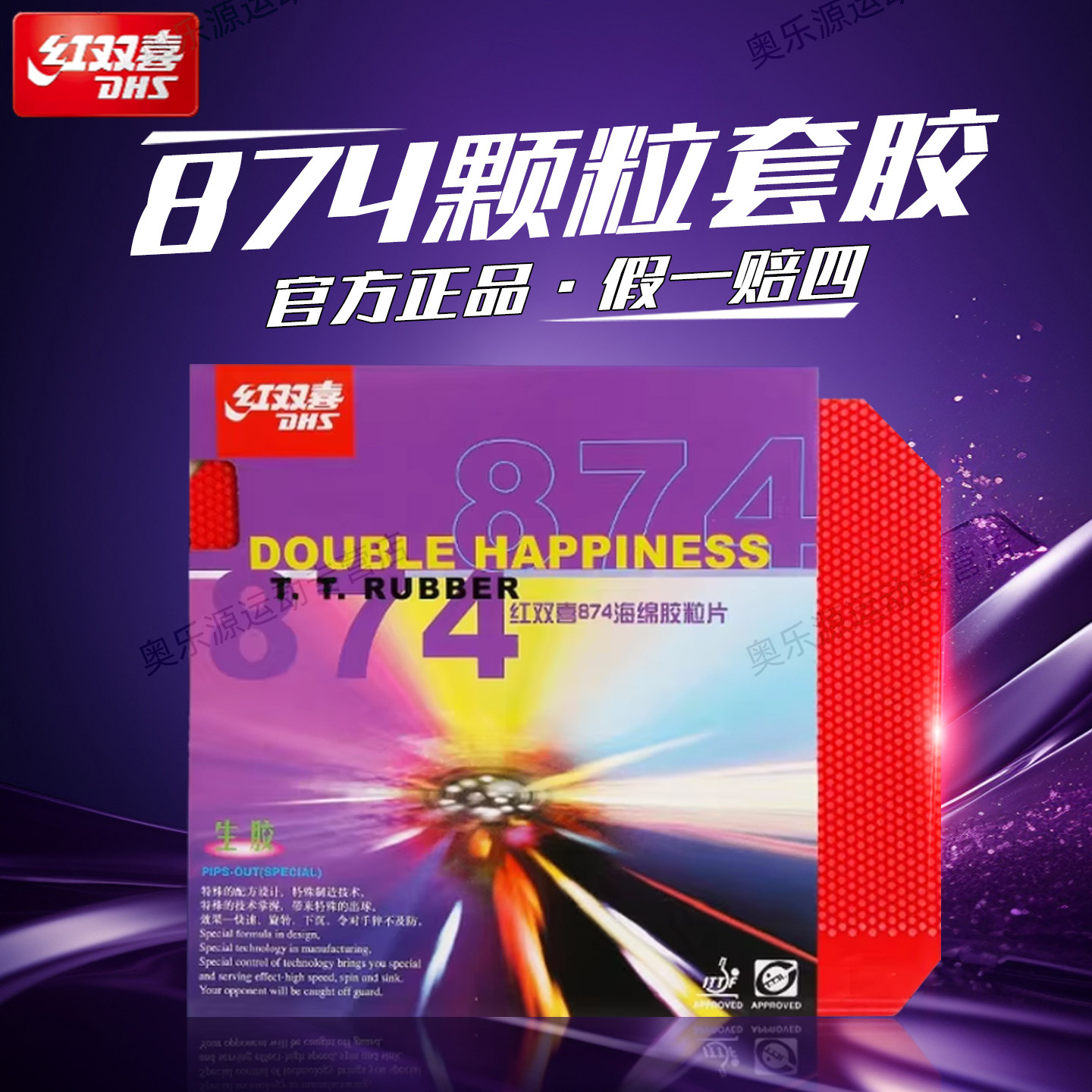红双喜乒乓球胶皮生胶海绵874高弹耐打初学者训练专用颗粒套胶,运动/瑜伽/健身/球迷用品,乒乓套胶/海绵/单胶片,淘宝优惠券,粉丝福利购,淘宝优惠卷