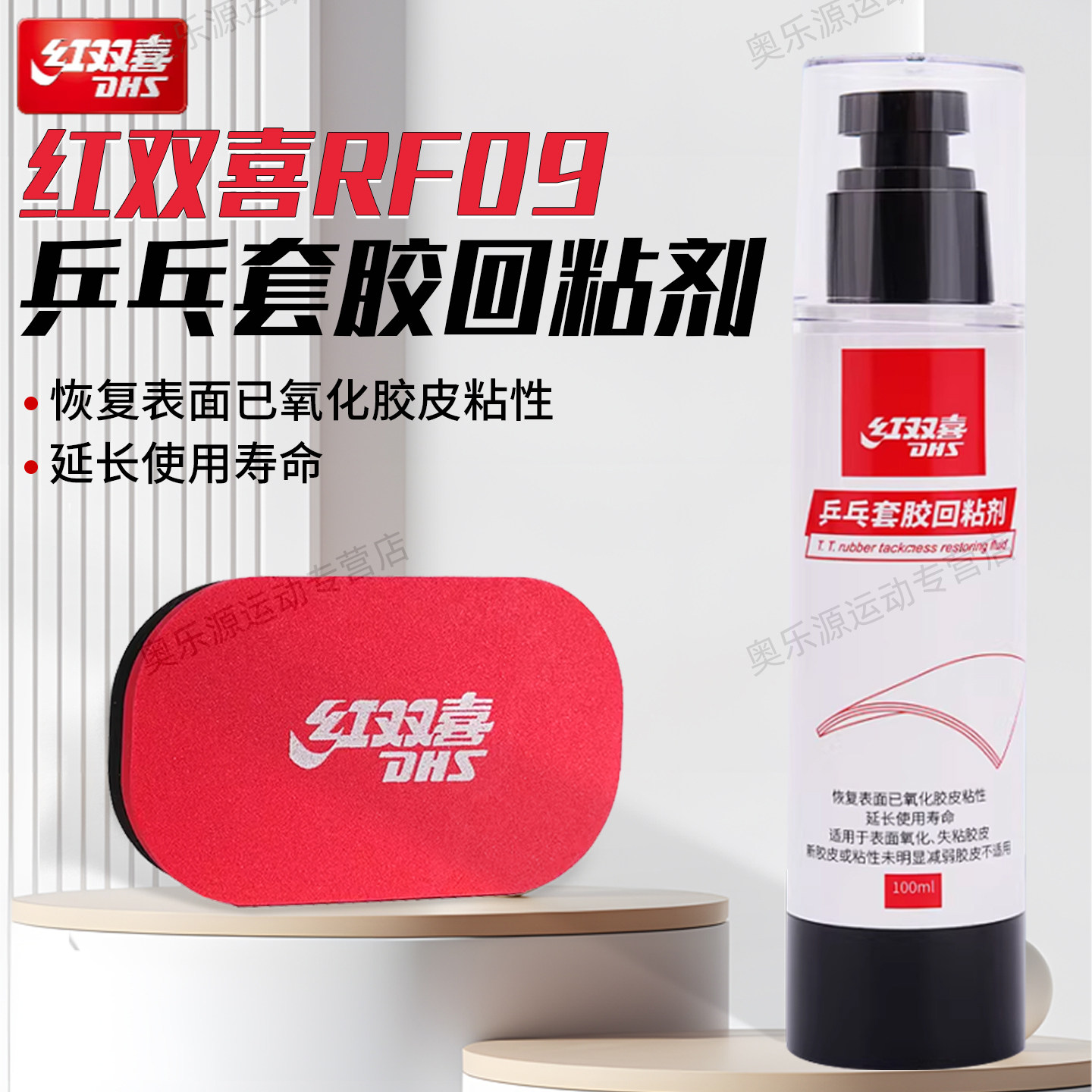 红双喜乒乓球胶皮套胶增粘剂套装图片