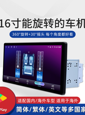 16寸双锭通用旋转安卓车机无线Carplay谷歌paly中控一体机导航