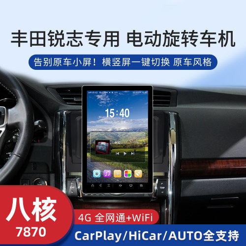 丰田锐志专用电动旋转大屏无线CarPlay安卓13智能车机导航一体机
