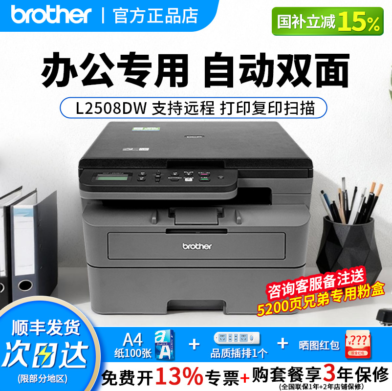 兄弟DCP-L2628DW/2648DW/2518DW 黑白激光打印机复印扫描一体机手机无线网络自动双面打印高速办公专用A4