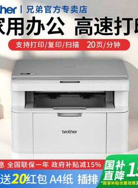 政府补贴 brother兄弟打印机1638W/1228/1238/1808办公专用激光打印复印一体小型家用多功能A4打印机无线打印