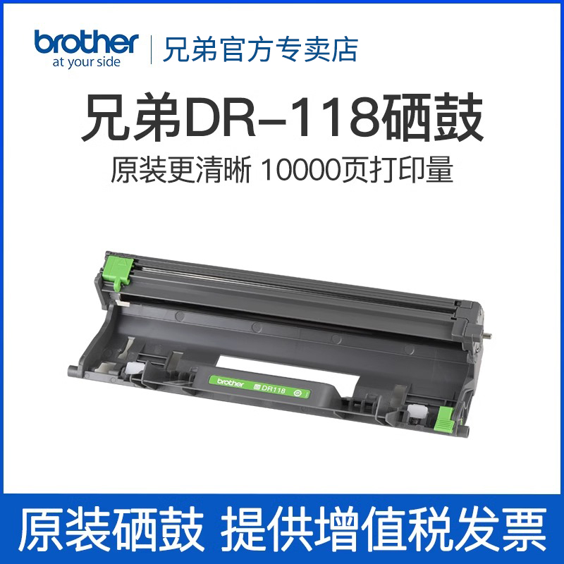 【顺丰】brotherDR-118硒鼓