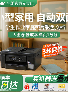 政府补贴兄弟打印机DCP-T735DW彩色墨仓式家用小型照片打印复印一体机家用小型家庭可连手机T436W/T435W