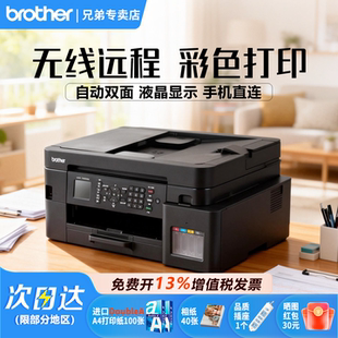 735dw彩色喷墨连供墨水无线wifi多功能家用墨盒输稿器双面打印复印扫描传真机手机 t730 兄弟打印机t930 t835