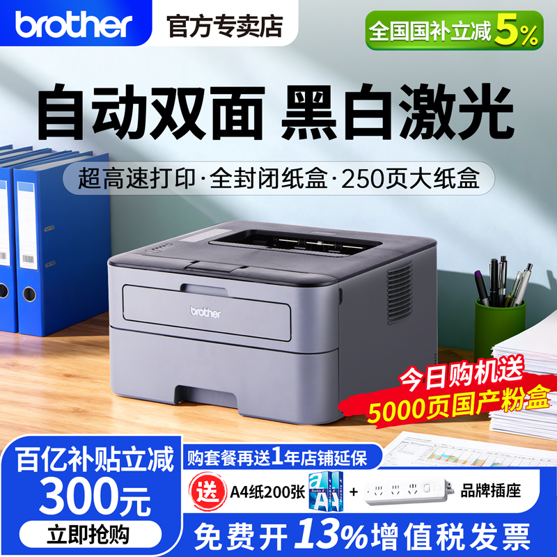 【顺丰发货】兄弟黑白激光打印机