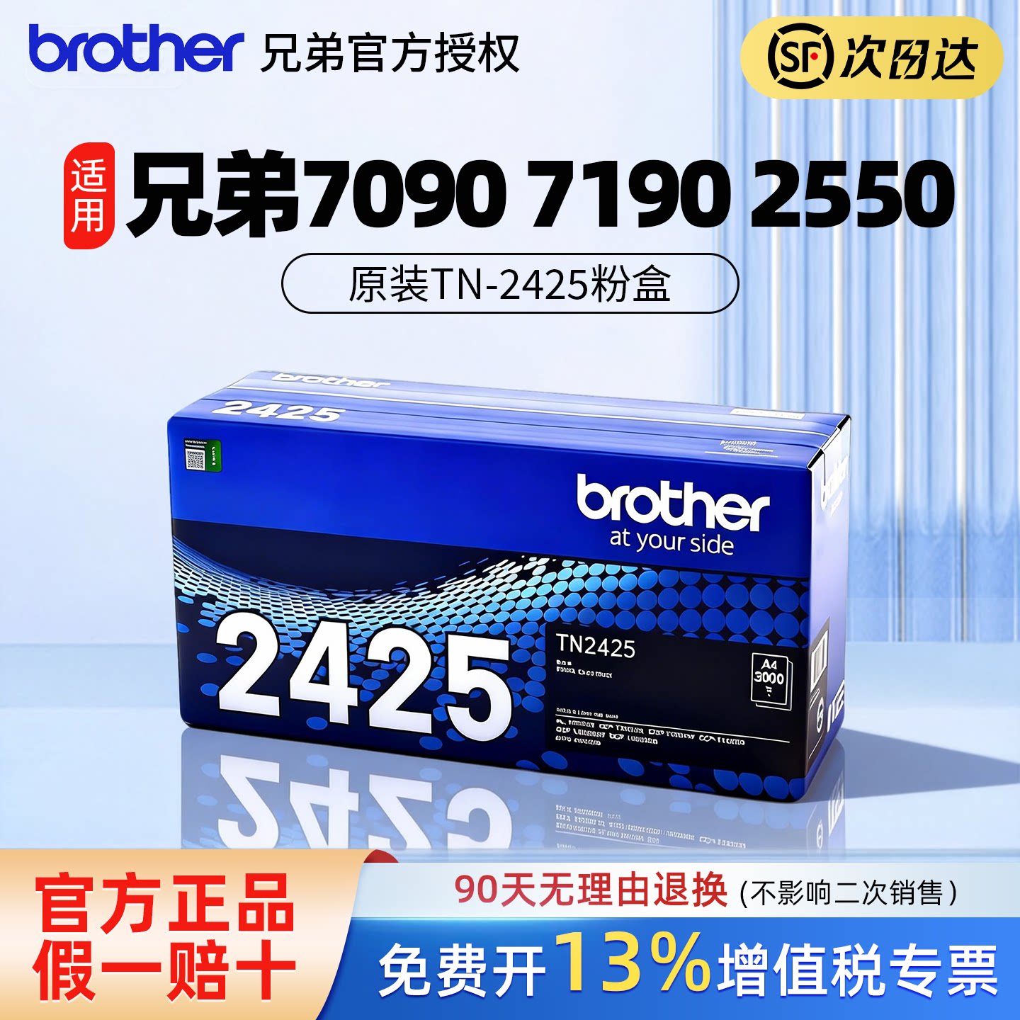 兄弟原装brother/TN-2425粉盒原装打印机粉盒2412打印机墨粉盒2450硒鼓7090/2550/2535 7090 7895/7190