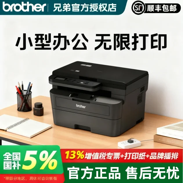 顺丰兄弟打印机自动双面打印