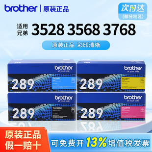 DCP L3768CDW 彩色粉盒黑色粉仓墨盒适用HL MFC 3568CDW L3528CDW L3288CDW L3228CDW 289bk原装 兄弟TN