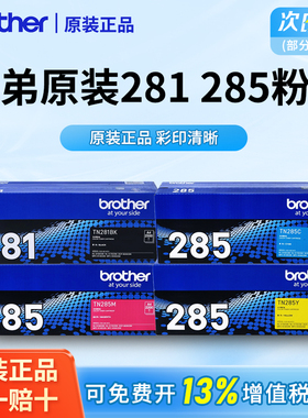 原装兄弟TN-281BK黑色粉盒TN-285CMY墨盒粉盒适用于HL3150CDN/DCP9020CDN/MFC9140CDN/9340/3170DW硒鼓架