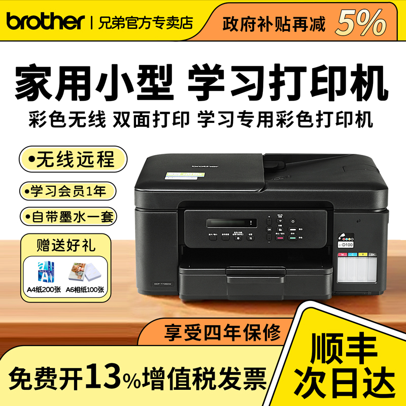 兄弟725升级新款送A6相册本*1