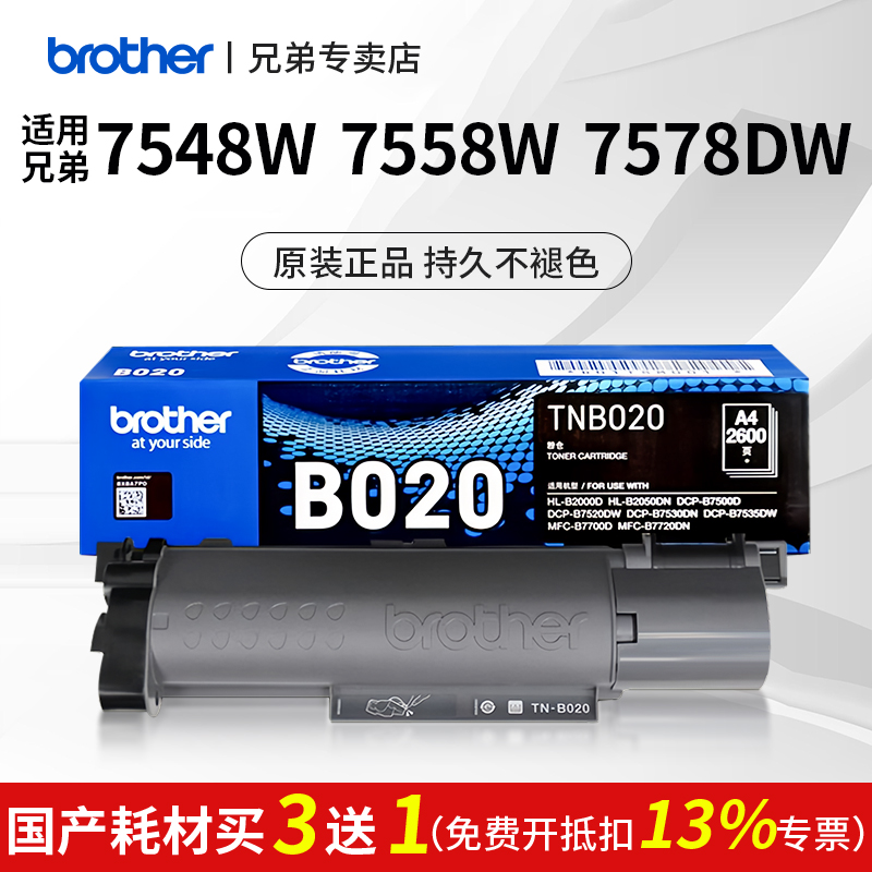 【顺丰】7548/7558/7578兄弟原装TN-B020粉盒适用7535DW/7530DN/7520/7500打印机墨盒粉仓碳粉硒鼓架