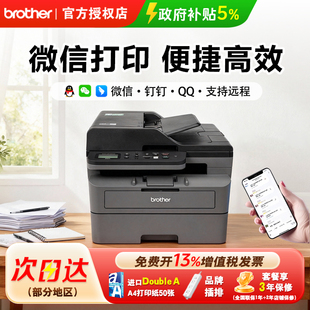 支持远程 2508打印机打印复印扫描无线WiFi自动双面打印商用办公家用可连接手机 国家补贴兄弟DCP L2548DW
