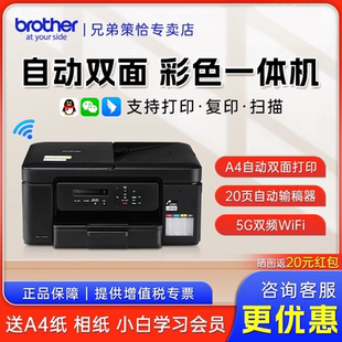 T436W彩色喷墨无线打印机家用小型手机照相片打印机复印扫描墨仓式 兄弟打印机DCP 一体学生错题作业办公专用