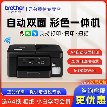 兄弟打印机DCP-T436W彩色喷墨无线打印机家用小型手机照相片打印机复印扫描墨仓式一体学生错题作业办公专用