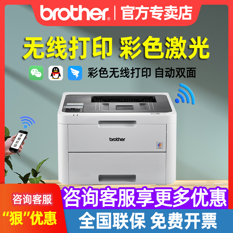 brother兄弟HL-3160CDW彩色激光打印机办公专用自动双面无线手机打印商用家用办公a4小型红头文件HL-3190CDW 办公设备/耗材/相关服务 激光打印机 原图主图